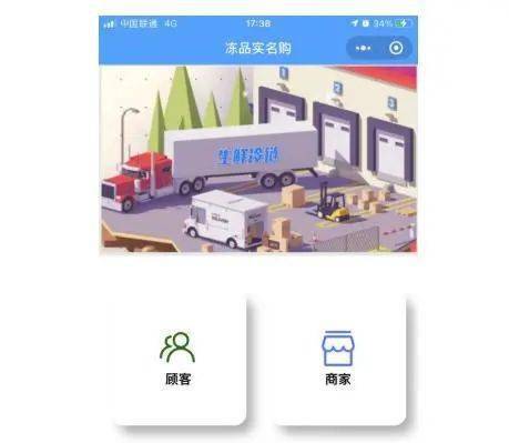 廣東開(kāi)發(fā) 凍品實(shí)名購(gòu) 微信小程序,實(shí)現(xiàn)進(jìn)口凍品全流程可追溯