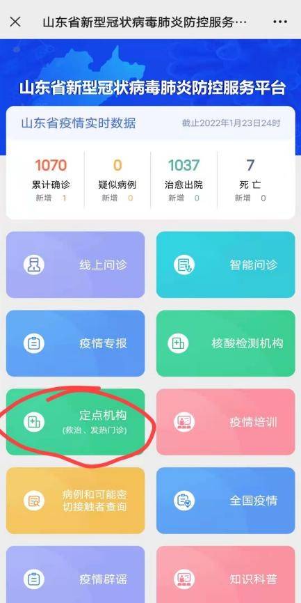 山東省核酸檢測機構 發(fā)熱門診網上查詢流程來啦