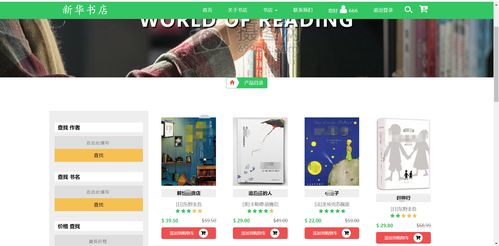 基于php mysql的網(wǎng)上書(shū)店系統(tǒng)