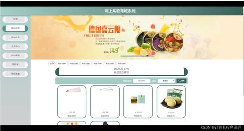 ssm計(jì)算機(jī)畢業(yè)設(shè)計(jì)網(wǎng)上購物商城系統(tǒng)java