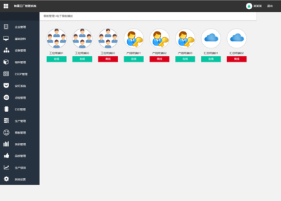 智慧工廠后臺系統(tǒng)原型