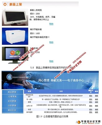 網(wǎng)上購物系統(tǒng)電子商務(wù)網(wǎng)站的設(shè)計與實現(xiàn)(ASP.NET,SQL)(含錄像)_ASP.NET_畢業(yè)設(shè)計論文網(wǎng)