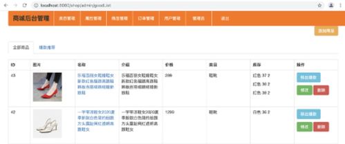 基于java的在線購物系統(tǒng)設(shè)計(jì)實(shí)現(xiàn)